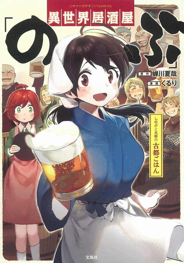 Crunchyroll - Anime To Adapt "Isekai Izakaya 'Nobu'"