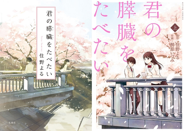 Crunchyroll - I Want to Eat Your Pancreas Anime Film Releases Main Key  Visual, Full Trailer featuring Songs by sumika