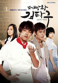 King of Baking Kim Tak Goo