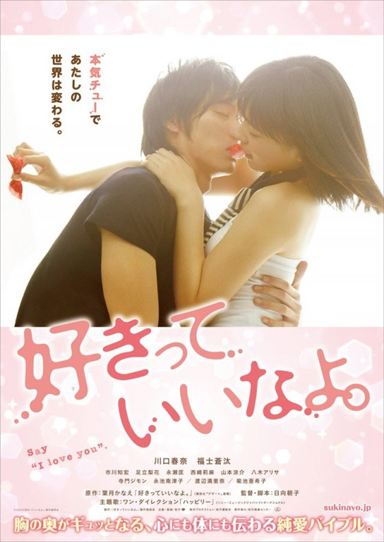 Crunchyroll - Latest Poster Visual for "Say, 'I Love You ...