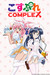 Cosplay Complex OVA