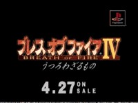 Breath of Fire