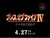 Breath of Fire IV - Commercial