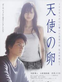 Angels Egg - Movie