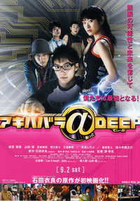 Akihabara  Deep - Movie