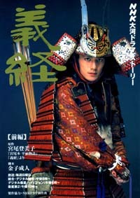 Yoshitsune