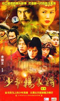 Young Warriors of the Yang Clan 2006