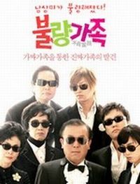 Bad Family