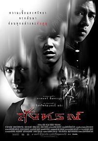 Omen - Movie