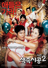 Sex is Zero 2 - Movie