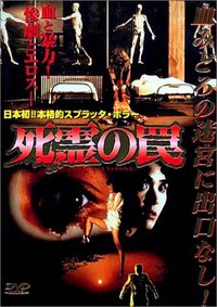 Evil Dead Trap - Movie