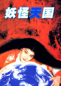 Demon Heaven - Movie