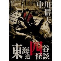 Ghost Story of Yotsuya - Movie