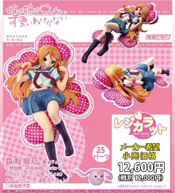 oreimo kirino figure