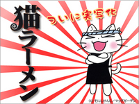 Neko Rahmen