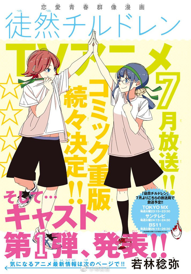 Tsurezure TV anime announcement