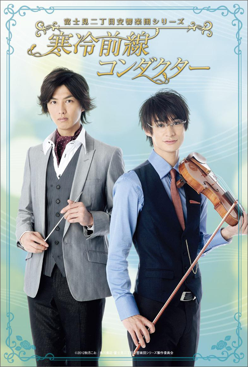 Fujimi Orchestra Anime Watch Online