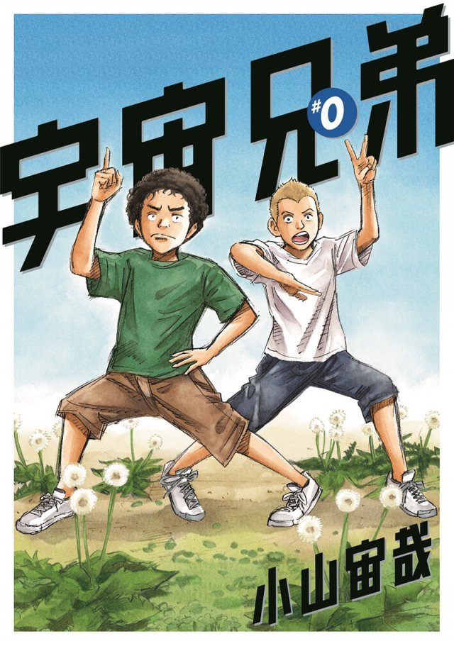 Crunchyroll Un Volumen 0 Del Manga De Uchuu Kyoudai Para Los