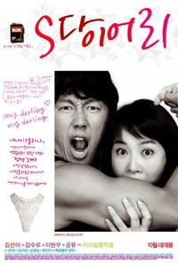 S Diary - Movie