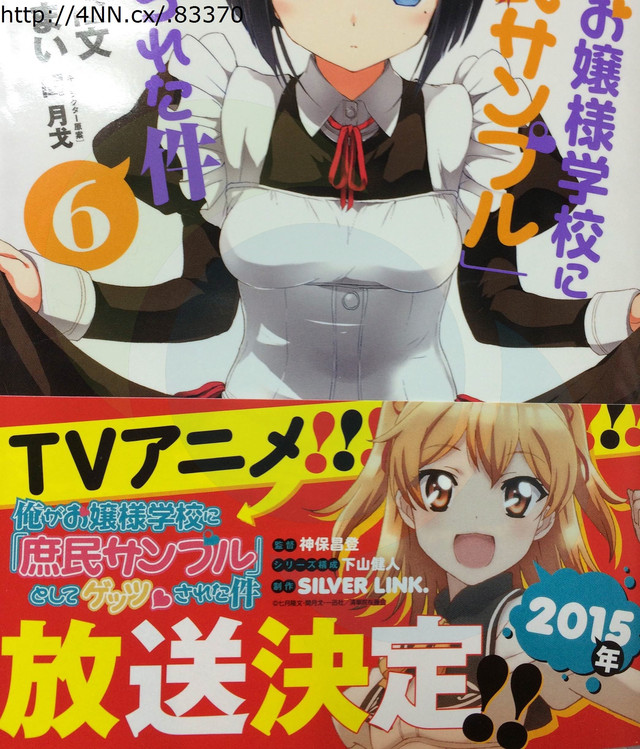 El cintillo del sexto tomo recopilatorio del manga Ore ga Ojou-sama Gakko n...