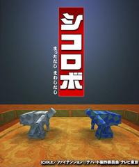 Shikorobo