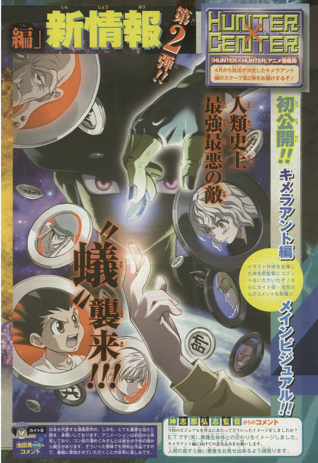 Crunchyroll - Latest "Hunter x Hunter" Chimera Ant Arc Anime Design Preview