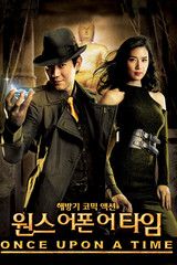 Once Upon a Time in Corea