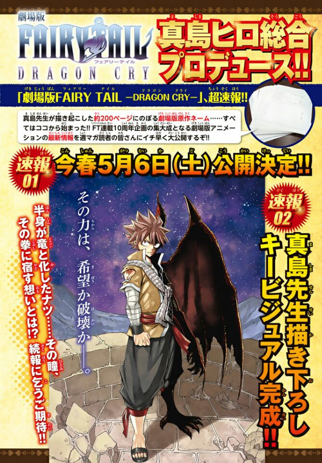 82f2e788e2f1f79b53990c2752b245471487620928 full Fairy Tail - Dragon Cry Anime Film Cast, Staff And Character Designs Unveiled