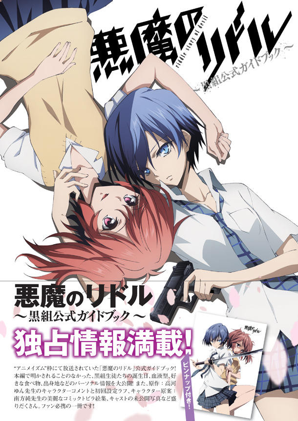 Crunchyroll Akuma No Riddle Manga Wraps Up 8749