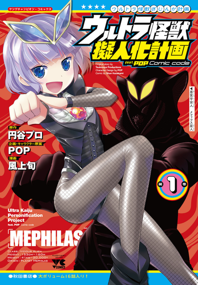Crunchyroll Tsuburaya Productions Continues Ultra Kaiju 