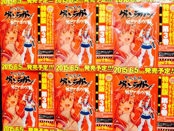 Crunchyroll - "Gurren Lagann" Spin-Off Manga to Offer Schoolgirl Yoko