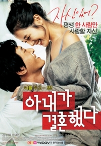 My Wife Got Married - Movie