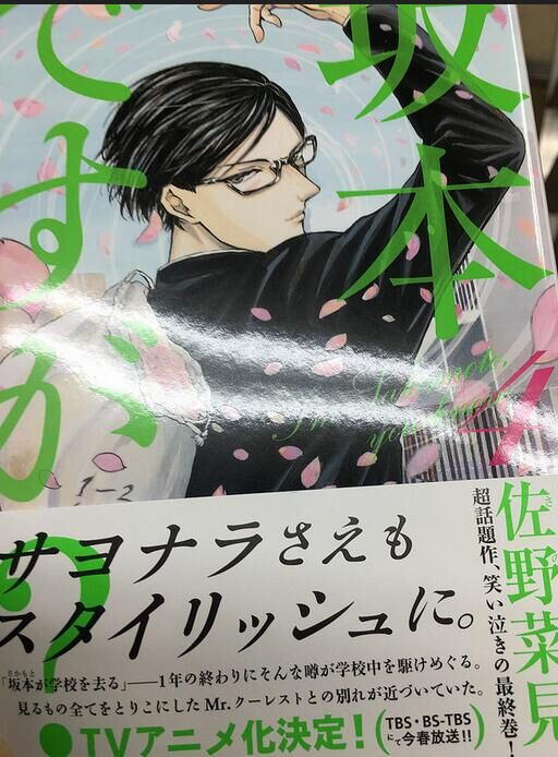 Crunchyroll Spring Tv Anime To Adapt Haven T You Heard I M Sakamoto