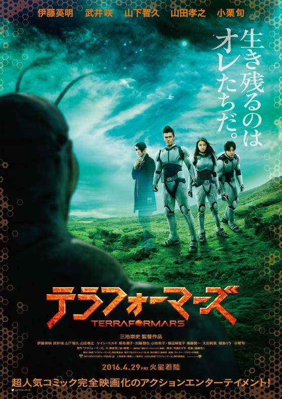 Terra Formars Live Action Stream Crunchyroll - "Terra Formars" Live-Action Film Releases New Key Visual