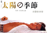 Taiyou no Kisetsu