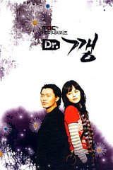 Dr. Gang