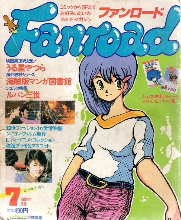 Crunchyroll - FEATURE: Japanese Anime Magazine Retrospective: "Fanroad