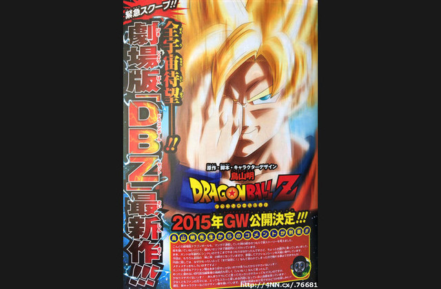 new dragon ball z series 2015