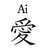 zekushin