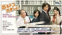 Deru Toko Demasho - Special