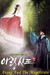 Arang and the Magistrate