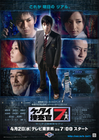 Keitai Sousakan 7