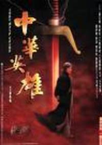 A Man Called Hero - Movie