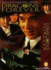 Dragons Forever - Movie