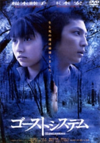 Ghost System - Movie