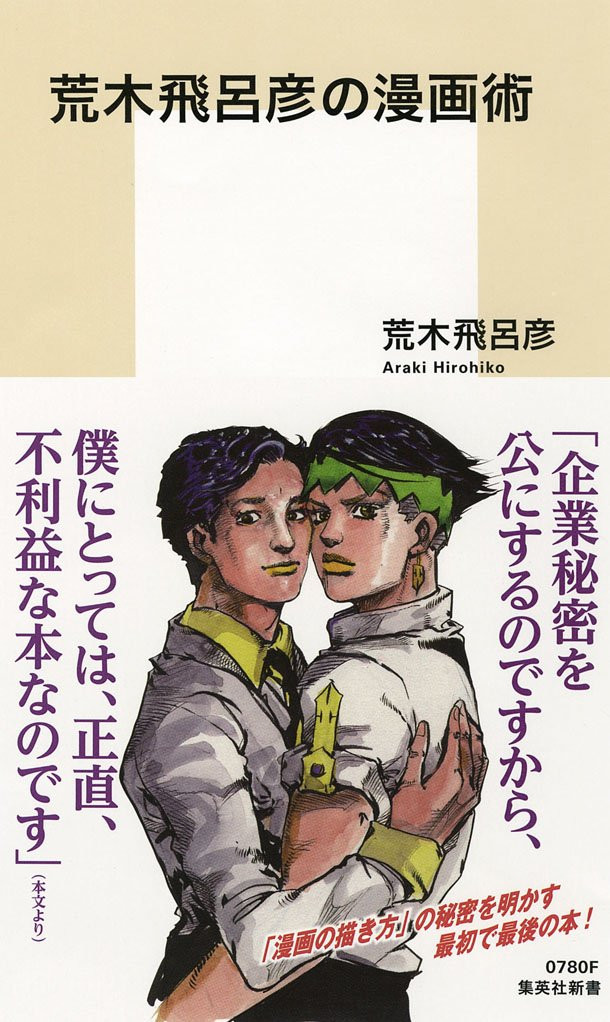 A picture drawn by Araki of him holding Rohan in his arms. r