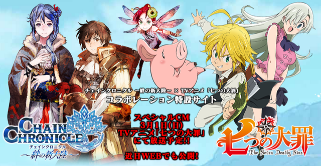 Crunchyroll - “The Seven Deadly Sins” Characters Join the Ranks of Sega's  “Chain Chronicle” Mobile Game