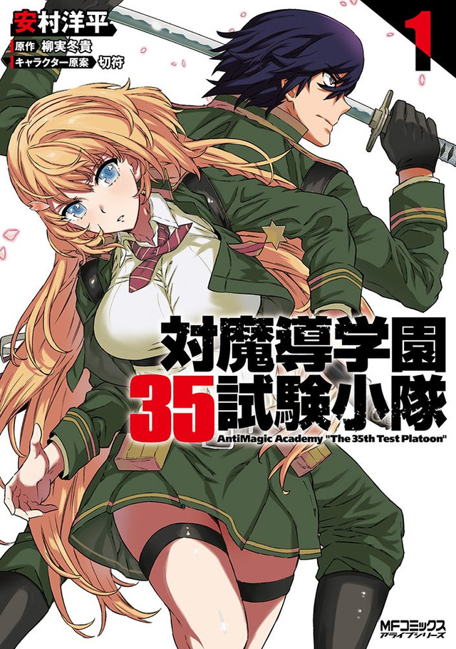 Crunchyroll - Seven Seas Licenses "Anti-Magic Academy: The 35th Test