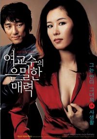 Yeogyosu-ui eunmilhan maeryeok movie