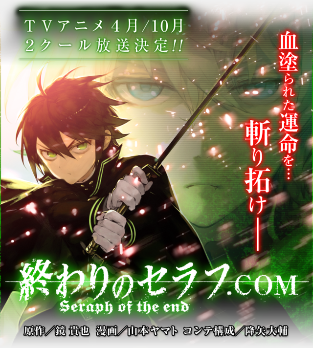 Seraph Of The End Crunchyroll